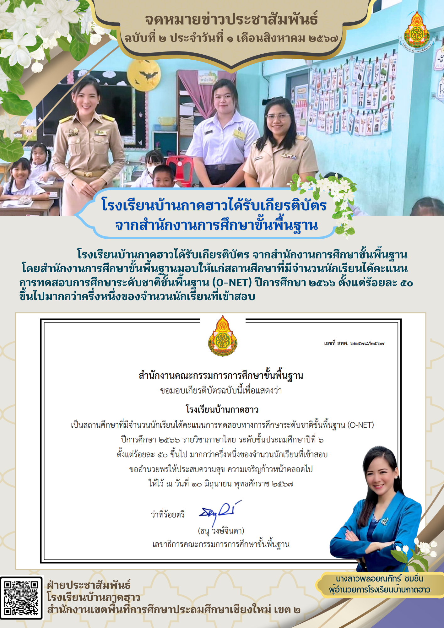  ฉ.2 สิงหาคม 2567(1).png